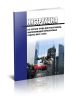 МИ-3-1-2009 Инструкция по охране труда для работников, выполняющих верхолазные работы 2025 год. Последняя редакция
