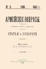 Армейские вопросы. Статьи о Суворове (сборник статей гг. офицеров)