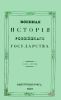 Военная история российского государства. Часть третья