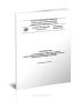 СТО 56947007-29.240.043-2010. Руководство по обеспечению электромагнитной совместимости вторичного оборудования и систем связи электросетевых объектов
