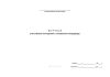Журнал учета объема почищенной / постиранной спецодежды