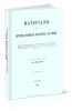 Материалы к истории военного искусства в России