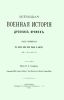 Всеобщая военная история древних времен. Часть 4. От начала войн Юлия Цезаря до Августа