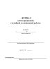 Журнал учета кружковой, студийной и секционной работы