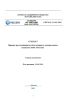 СТО 34.01-1.2-001-2014 Порядок расследования и учета пожаров в электросетевом комплексе ОАО "Россети" 2025 год. Последняя редакция