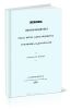 Жизнь генерал-фельдмаршала графа Петра Александровича Румянцова-Задунайского
