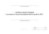 Журнал регистрации (установки и снятия пломбировочных устройств (ПУ))