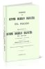 Записки по истории военного искусства в России. Выпуск II. Часть II