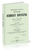 Краткий курс истории военного искусства в средние и новые века (VI-VXIII)