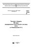 ГОСТ 10538-87 Топливо твердое. Методы определения химического состава золы 2025 год. Последняя редакция