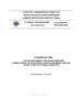 СТО 56947007-29.240.043-2010. Руководство по обеспечению электромагнитной совместимости вторичного оборудования и систем связи электросетевых объектов
