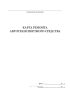 Карта ремонта автотранспортного средства