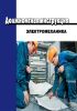 Должностная инструкция электромеханика по лифтам 8-го разряда