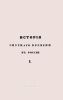 История смутного времени В России. I