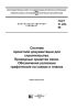 ГОСТ 21.406-88 Система проектной документации для строительства. Проводные средства связи. Обозначения условные графические на схемах и планах 2025 год. Последняя редакция