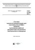 ГОСТ 21.608-2014 Система проектной документации для строительства (СПДС). Правила выполнения рабочей документации внутреннего электрического освещения