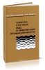 Очистка сточных вод в химической промышленности