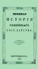 Военная история российского государства. Часть четвертая