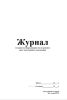 Журнал готовности оборудования после ремонта цеха замедленного коксования