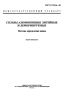 ГОСТ 11739.24-98 Сплавы алюминиевые литейные и деформируемые. Методы определения цинка 2025 год. Последняя редакция