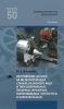 Изготовление деталей на металлорежущих станках различного вида и типа (сверлильных, токарных, фрезерных, копировальных, шпоночных и шлифовальных): учебник