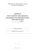 Журнал учета занятий с обучающимся, находящимся на индивидуальном обучении на дому