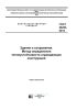 ГОСТ 26253-2014 Здания и сооружения. Метод определения теплоустойчивости ограждающих конструкций 2026 год. Последняя редакция