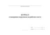 Журнал стажировки персонала на рабочем месте