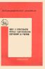 Библиографический указатель. Новое в строительстве крупных гидротехнических сооружений за рубежом (1969-1971 гг.)