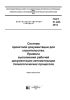 ГОСТ 21.408-2013 Система проектной документации для строительства. Правила выполнения рабочей документации автоматизации технологических процессов 2025 год. Последняя редакция