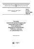 ГОСТ 21.610-85 (СТ СЭВ 5047-85) Система проектной документации для строительства (СПДС). Газоснабжение, наружные газопроводы. Рабочие чертежи (с изменением N 1)