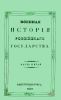 Военная история Российского государства. Часть пятая