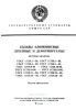 ГОСТ 11739.1-90 Сплавы алюминиевые литейные и деформируемые. Методы определения оксида алюминия 2025 год. Последняя редакция