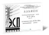 Альбом унифицированных опор ВЛ 35-500 кВ. Том 5. Металлические опоры ВЛ 220 и 330 кВ, модернизированные сварные