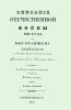 Описание отечественной войны 1812 года. Часть II