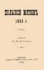 Польский мятеж. 1863 г.