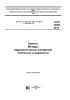 ГОСТ 23061-2012 Грунты. Методы радиоизотопных измерений плотности и влажности 2025 год. Последняя редакция