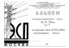 Альбом унифицированных опор ВЛ 35-500 кВ. Том 5. Металлические опоры ВЛ 220 и 330 кВ, модернизированные сварные