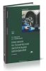 Практикум по технической эксплуатации автомобилей (3-е издание, переработанное)