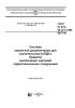 ГОСТ 21.615-88 (СТ СЭВ 6071-87) Система проектной документации для строительства (СПДС). Правила выполнения чертежей гидротехнических сооружений 2025 год. Последняя редакция