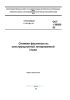 ОСТ 1 90093-82 Отливки фасонные из конструкционной легированной стали 2025 год. Последняя редакция
