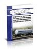 ЦТ-ЦВ-ЦП3198. Правила надзора за паровыми котлами и воздушными резервуарами подвижного состава железных дорог МПС