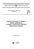 ГОСТ 24231-80 Цветные металлы и сплавы. Общие требования к отбору и подготовке проб для химического анализа 2025 год. Последняя редакция