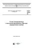 ГОСТ 12361-2002 Стали легированные и высоколегированные. Методы определения ниобия 2025 год. Последняя редакция