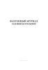 Вахтенный журнал газовой котельной