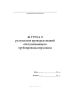 Журнал результатов проверки знаний обслуживающего трубопроводы персонала