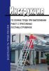 Инструкция по охране труда при выполнении работ с приставных лестниц-стремянок