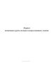 Журнал испытания грунта методом компрессионного сжатия
