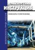 Должностная инструкция инженера-теплотехника