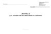 Журнал для контроля магнитных установок (Форма № ЗПП-69)